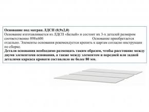 Основание из ЛДСП 0,9х2,0м в Красноуфимске - krasnoufimsk.magazin-mebel74.ru | фото