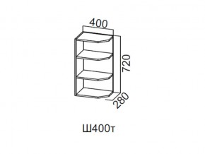 Ш400т/720 Шкаф навесной 400/720 (торцевой) в Красноуфимске - krasnoufimsk.magazin-mebel74.ru | фото