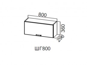 ШГ800/360 Шкаф навесной 800/360 (горизонт.) в Красноуфимске - krasnoufimsk.magazin-mebel74.ru | фото