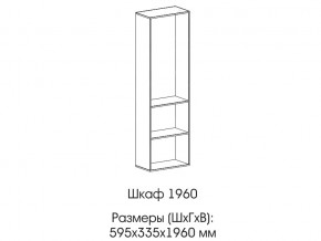 Шкаф 1960 в Красноуфимске - krasnoufimsk.magazin-mebel74.ru | фото