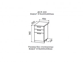 Шкаф нижний ДСЯ400 с 3-мя ящиками в Красноуфимске - krasnoufimsk.magazin-mebel74.ru | фото