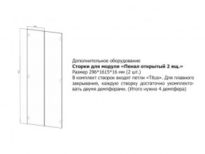 Створки для Пенал открытый в Красноуфимске - krasnoufimsk.magazin-mebel74.ru | фото